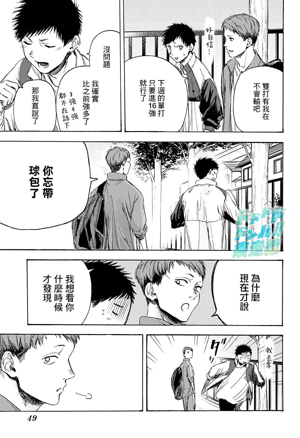 蓝箱动画漫画,第10话前日3图