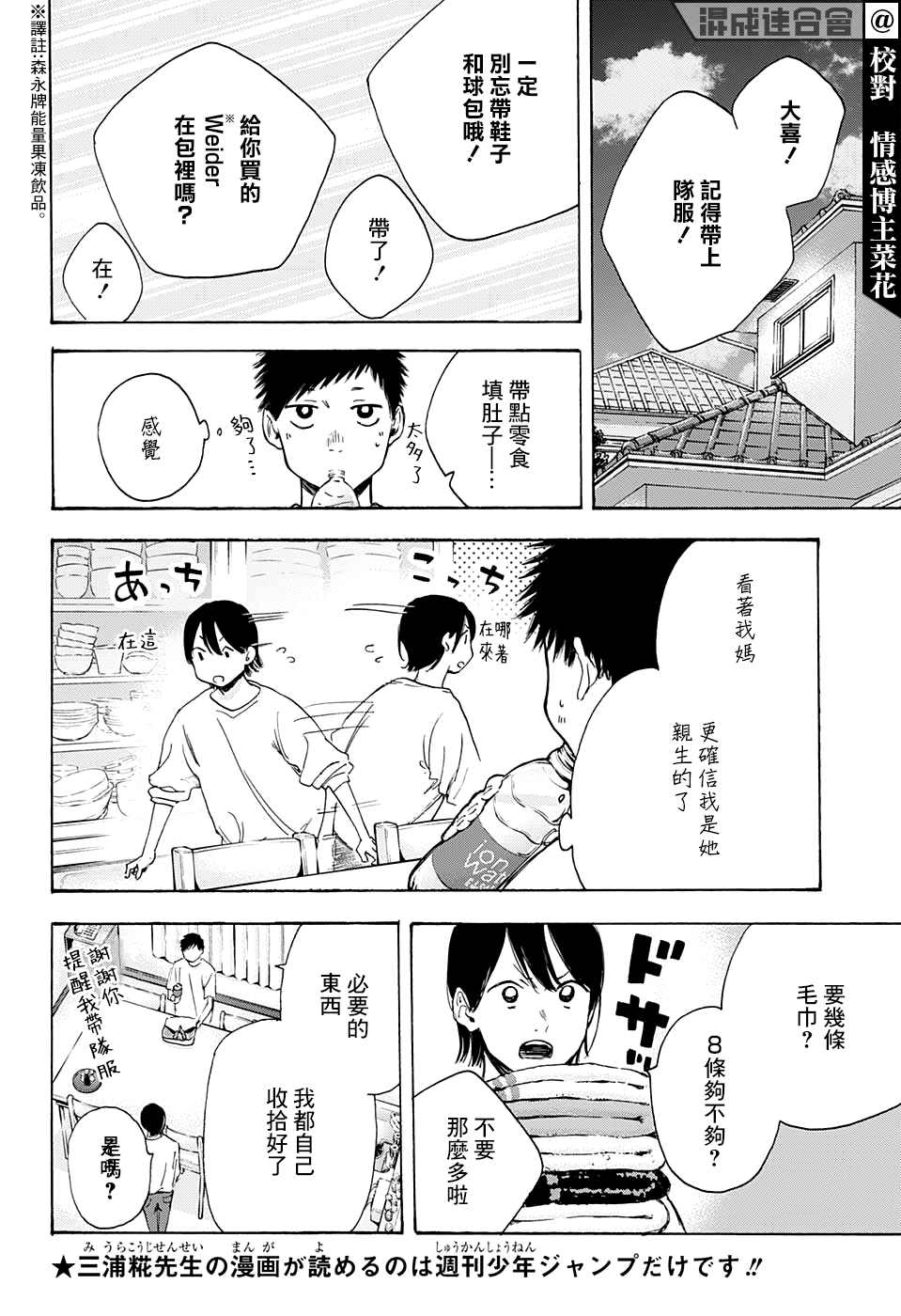 蓝箱吧漫画,第10话前日4图