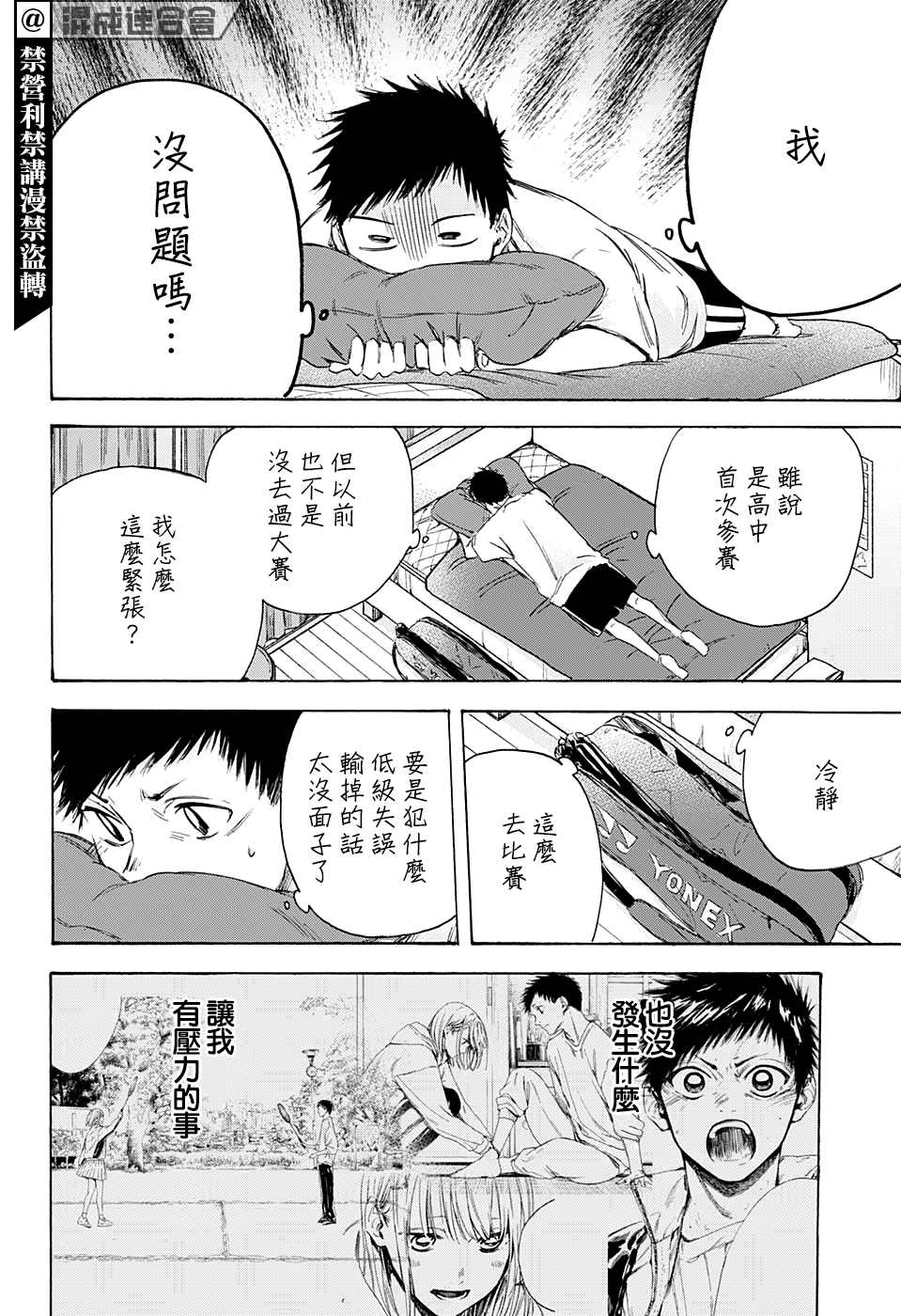 蓝箱漫画,第10话前日1图