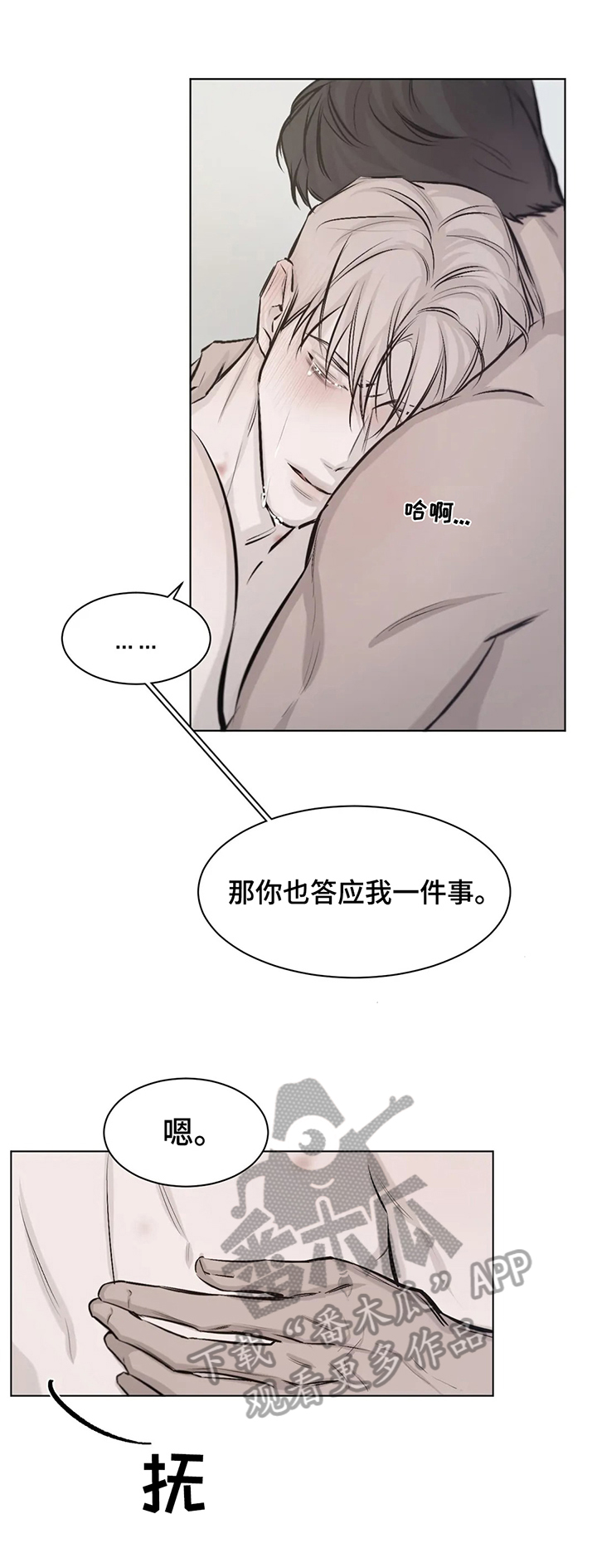 停留时刻漫画,第10章：希望1图