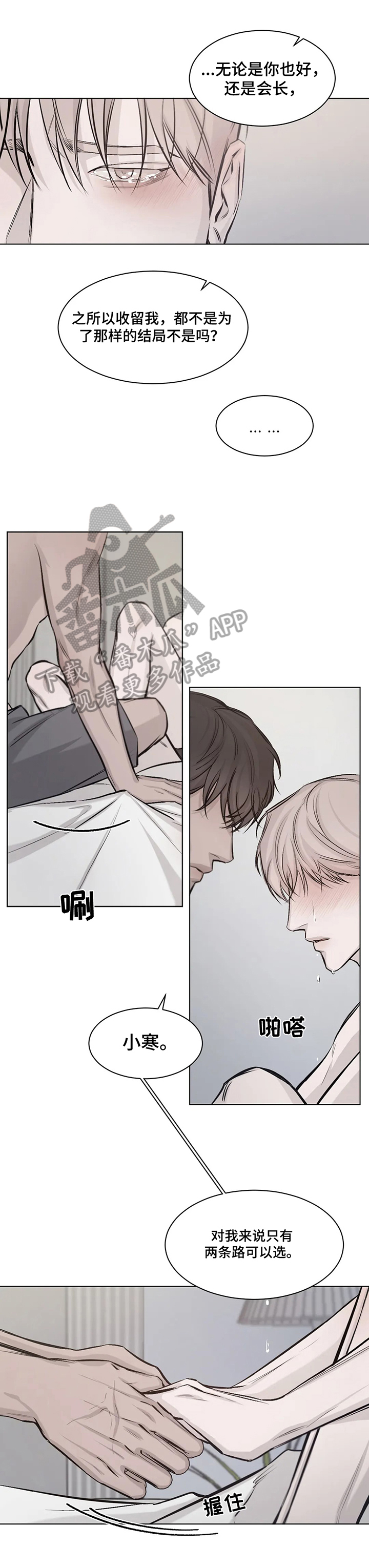 停留时刻漫画,第10章：希望2图