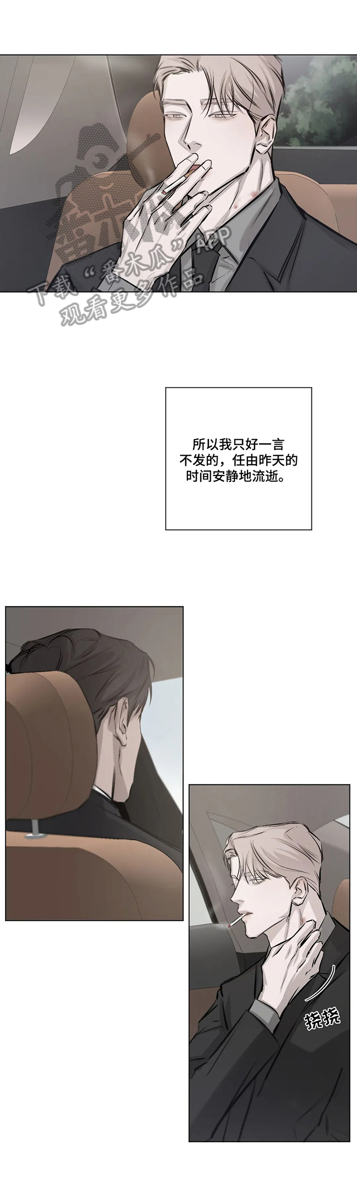 停留时刻漫画,第10章：希望5图