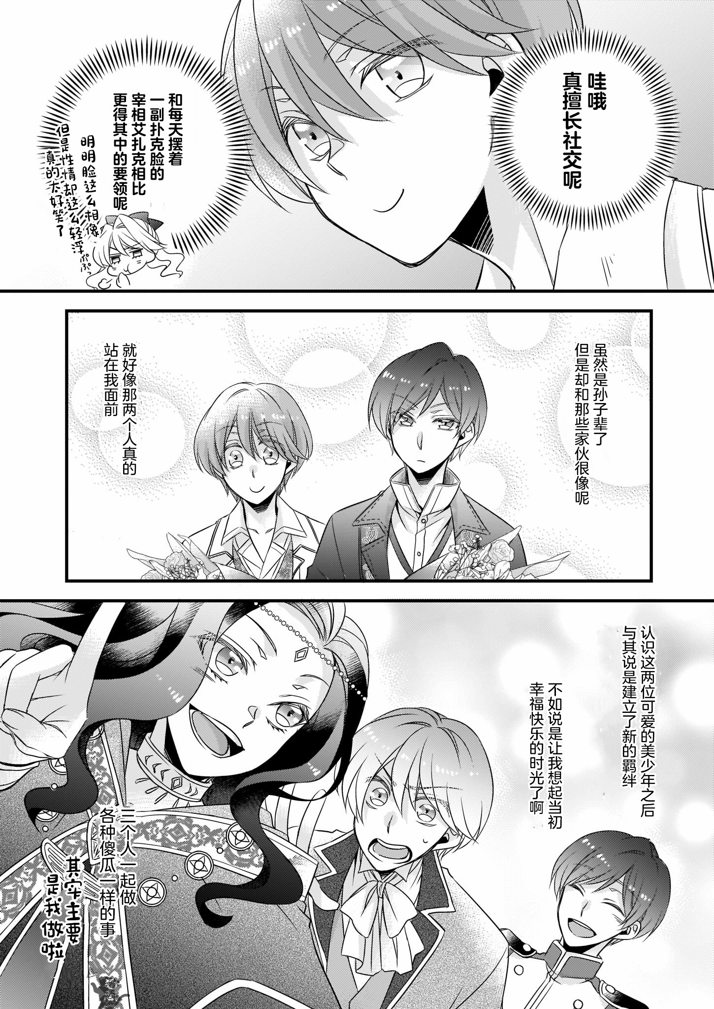 大预言家逃避前世漫画,第3话1图