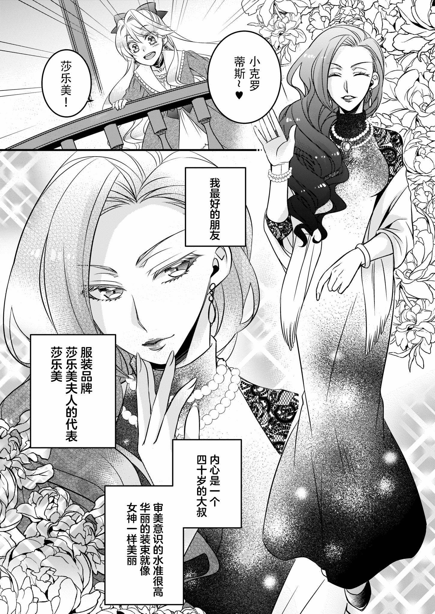 大预言家逃避前世漫画,第3话2图