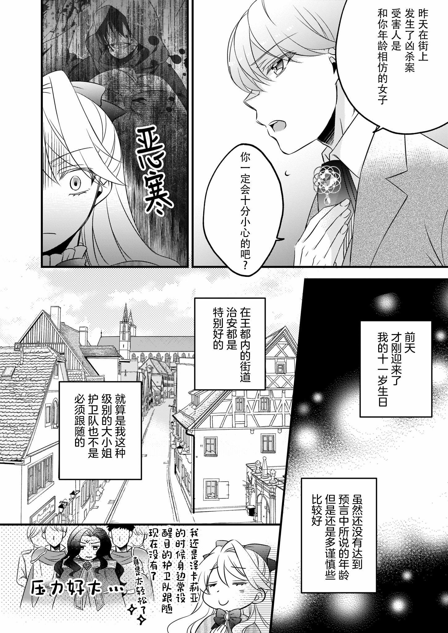 大预言家逃避前世漫画,第3话5图