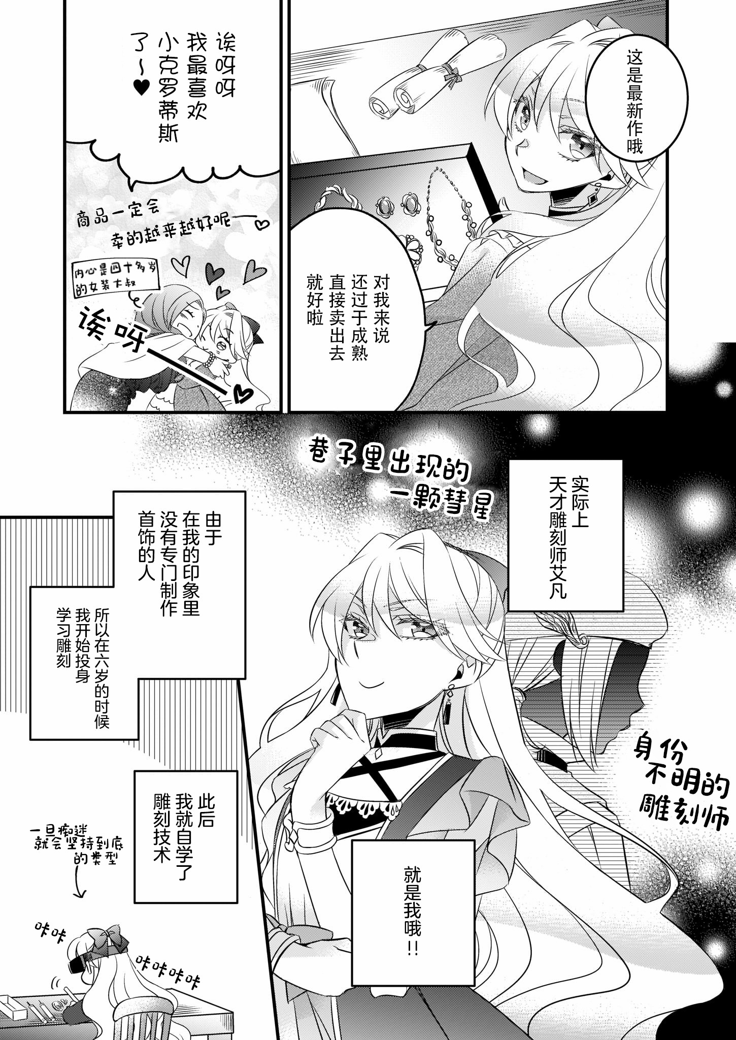 大预言家逃避前世漫画,第3话2图