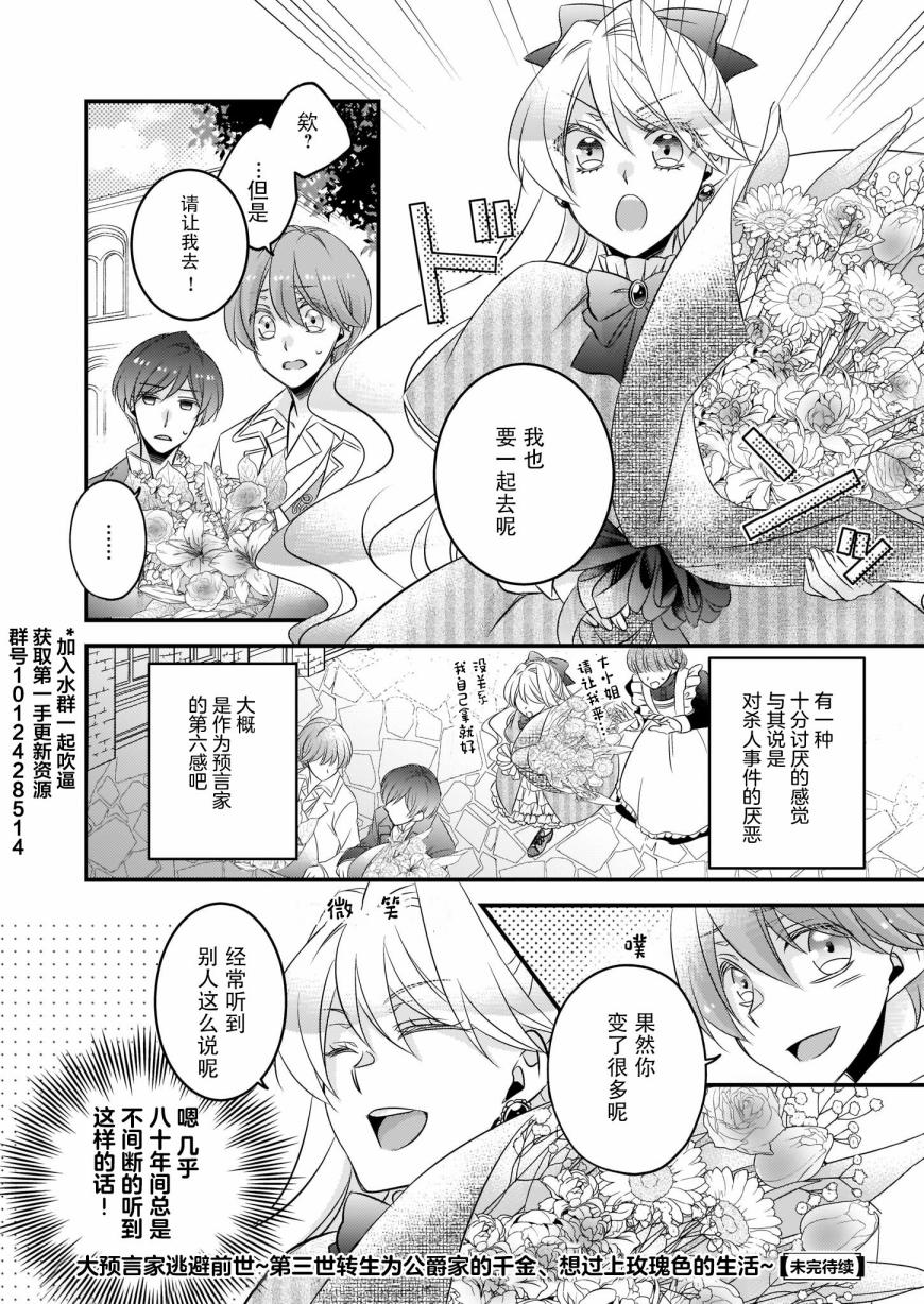 大预言家逃避前世漫画,第3话5图