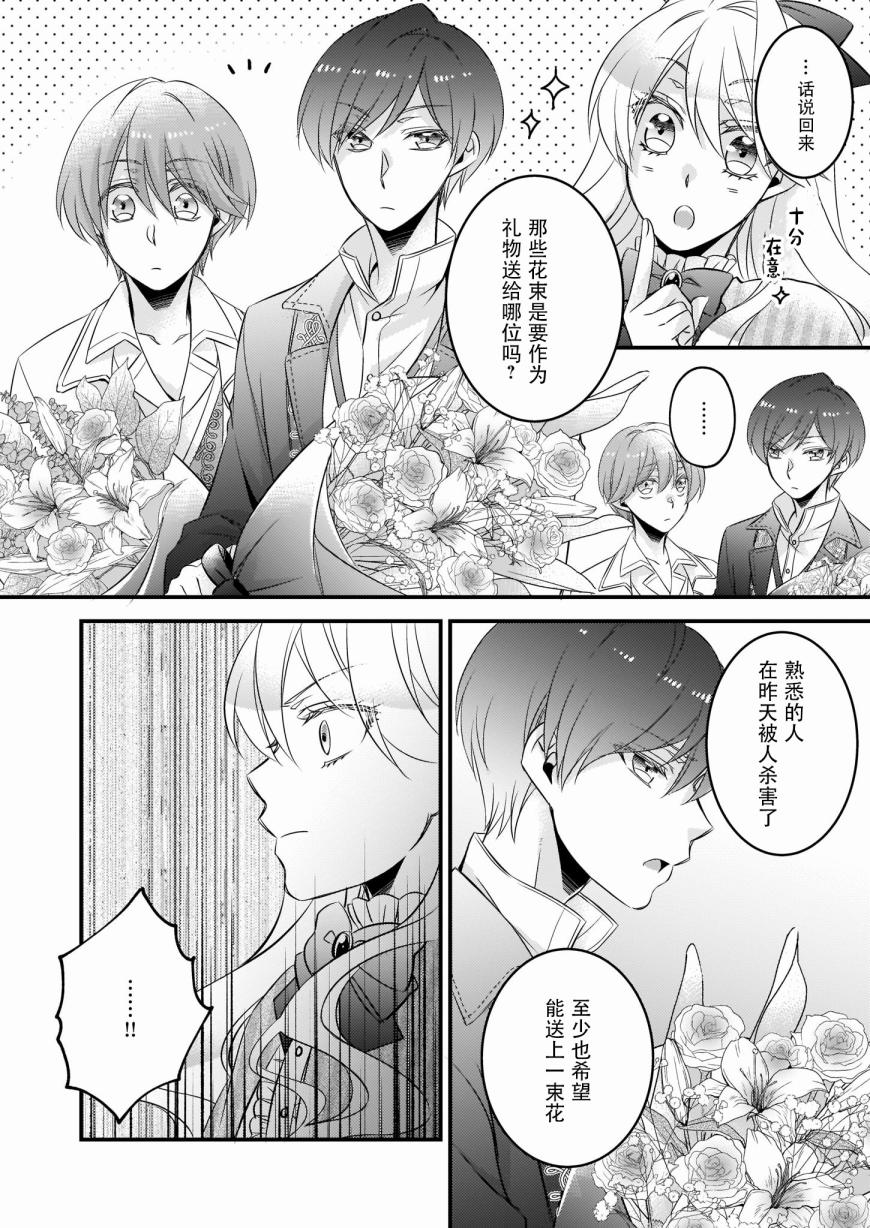 大预言家逃避前世漫画,第3话3图