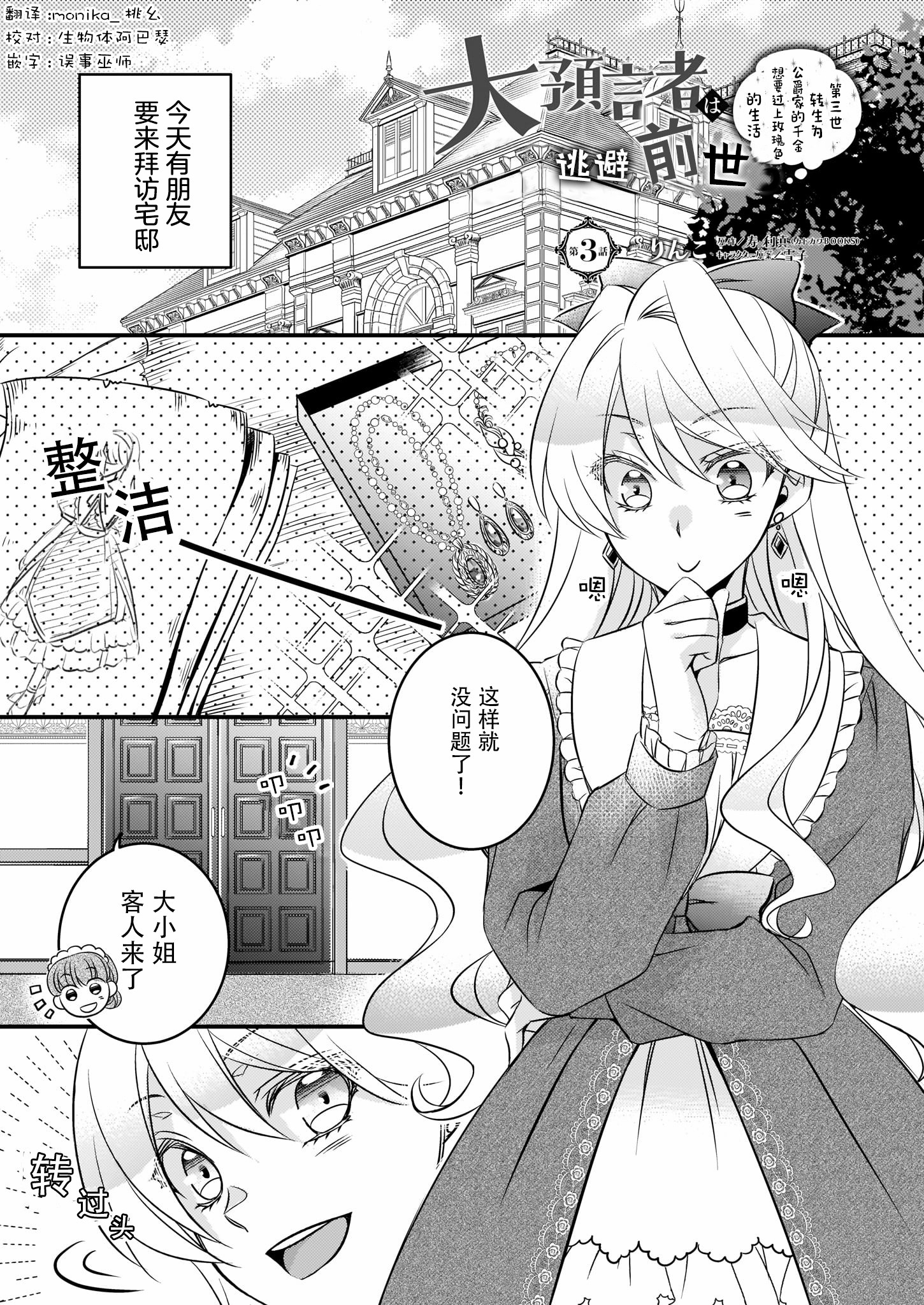 大预言家逃避前世漫画,第3话1图