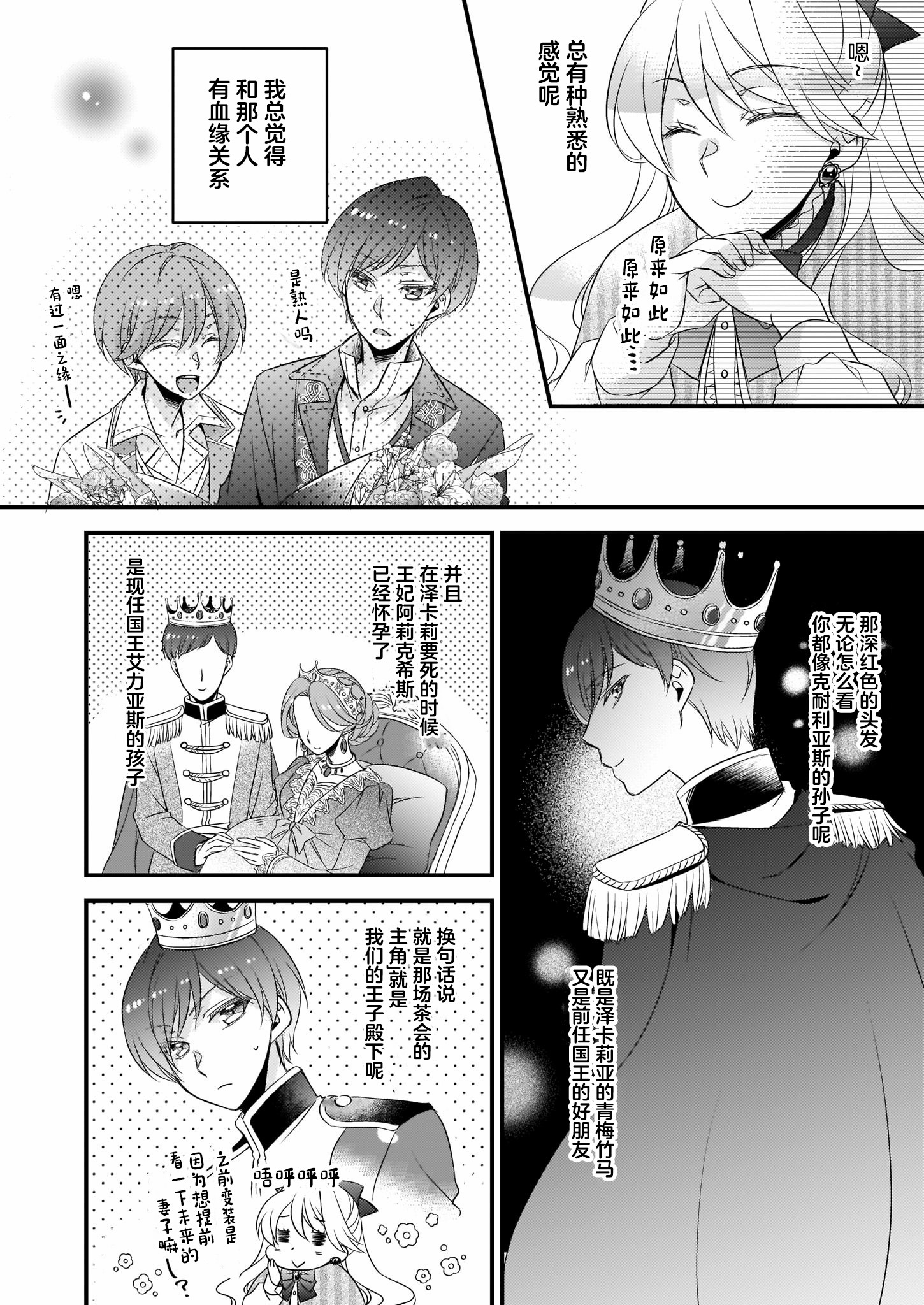 大预言家逃避前世漫画,第3话4图