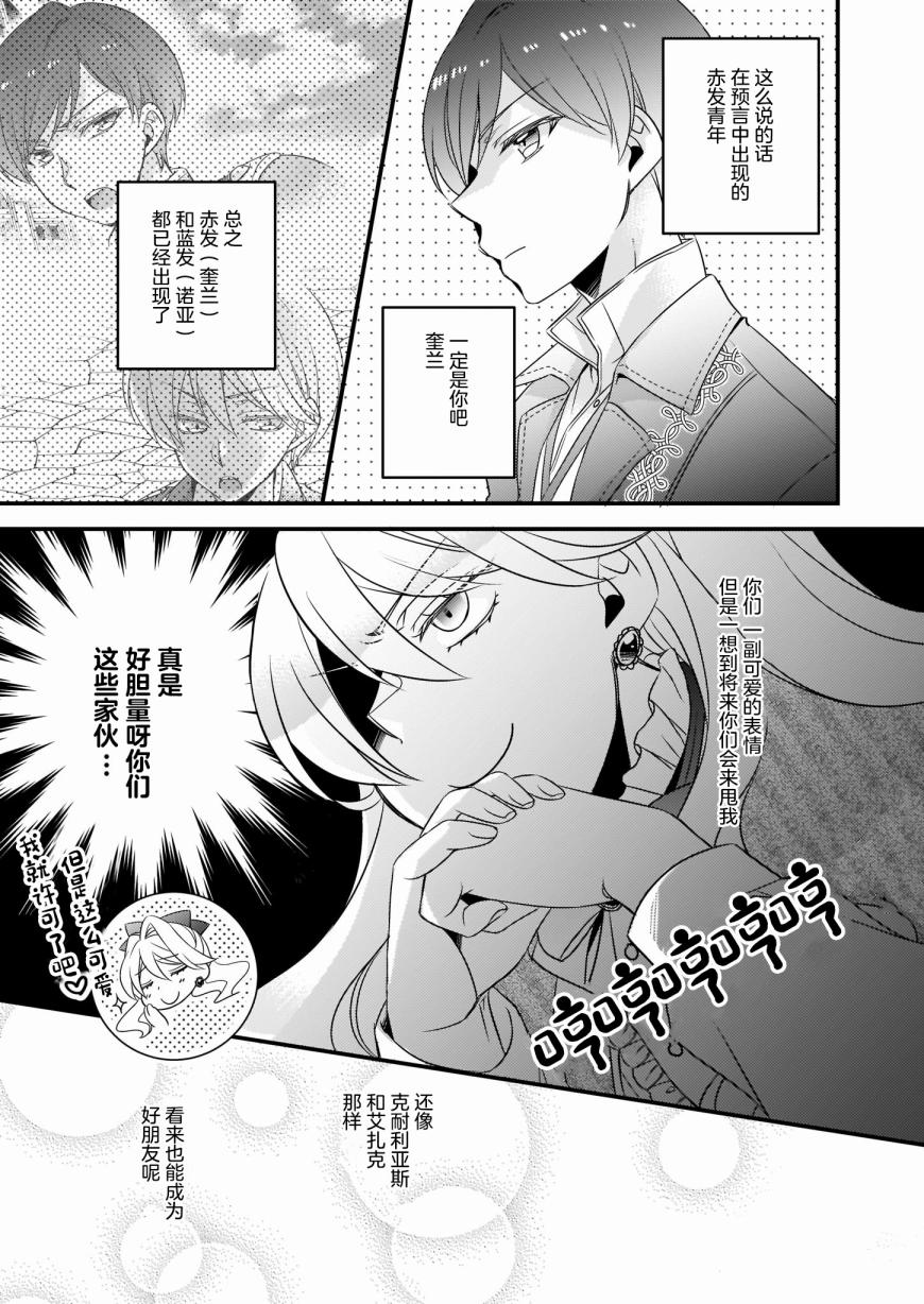 大预言家逃避前世漫画,第3话2图