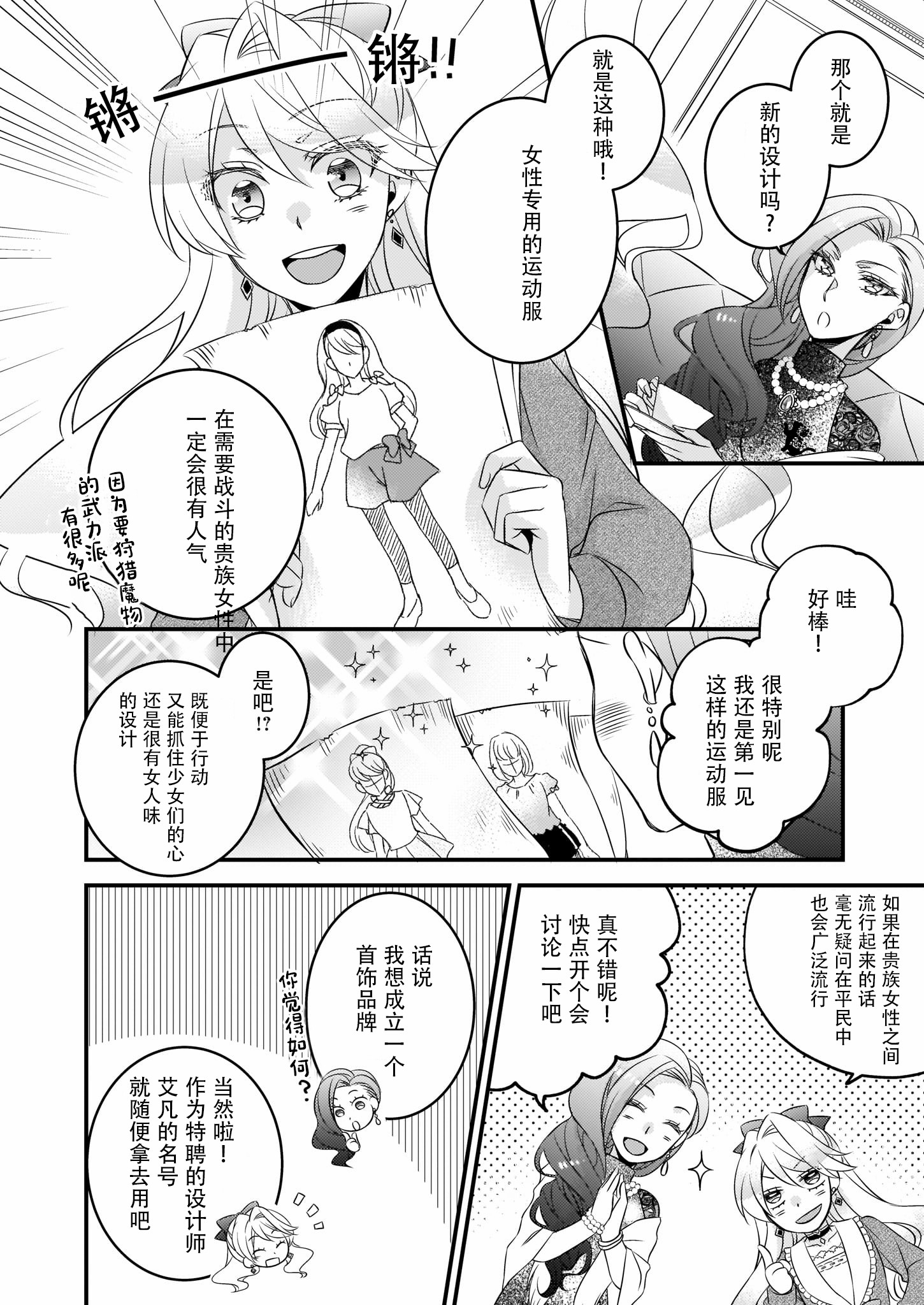 大预言家逃避前世漫画,第3话1图