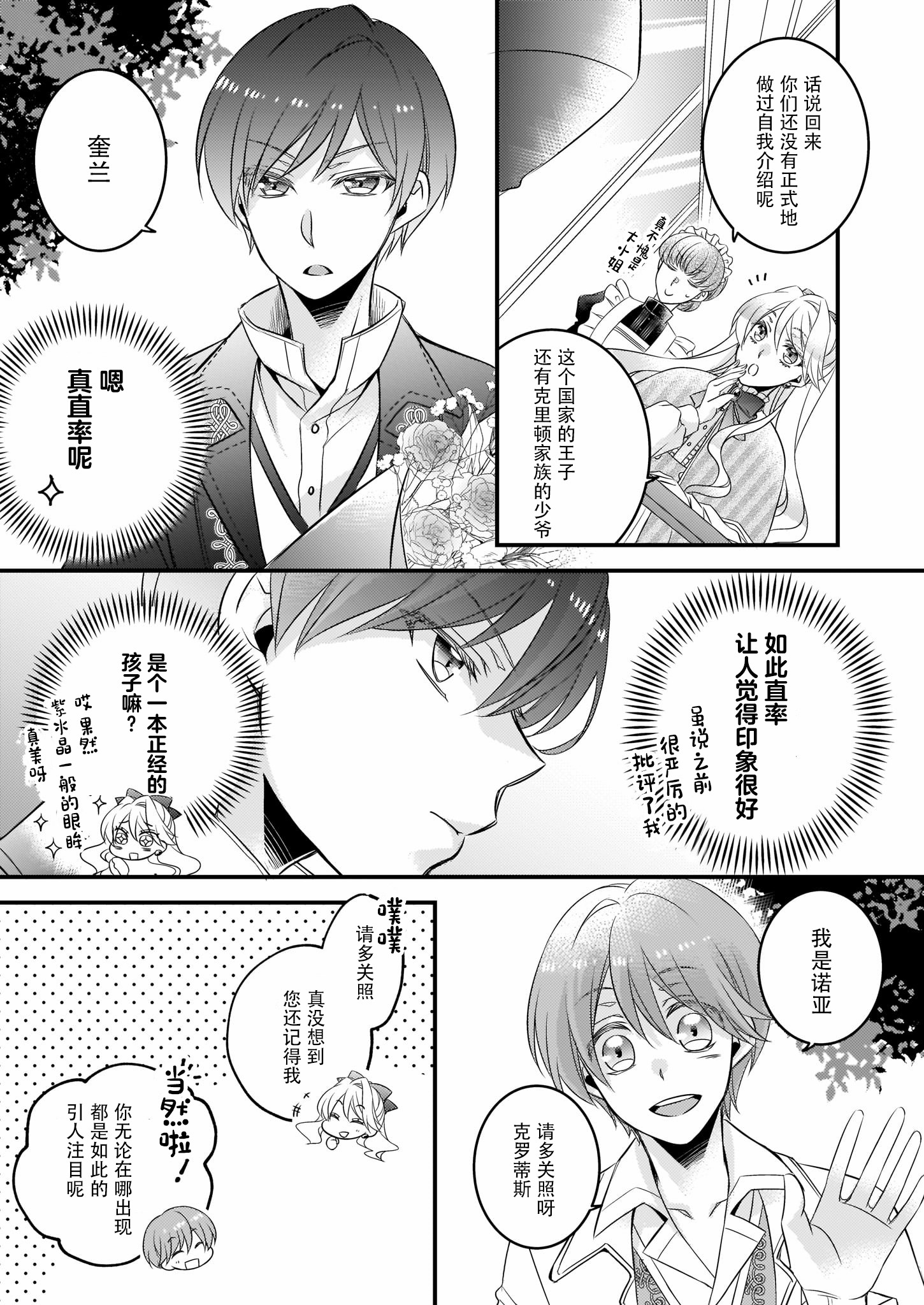 大预言家逃避前世漫画,第3话5图