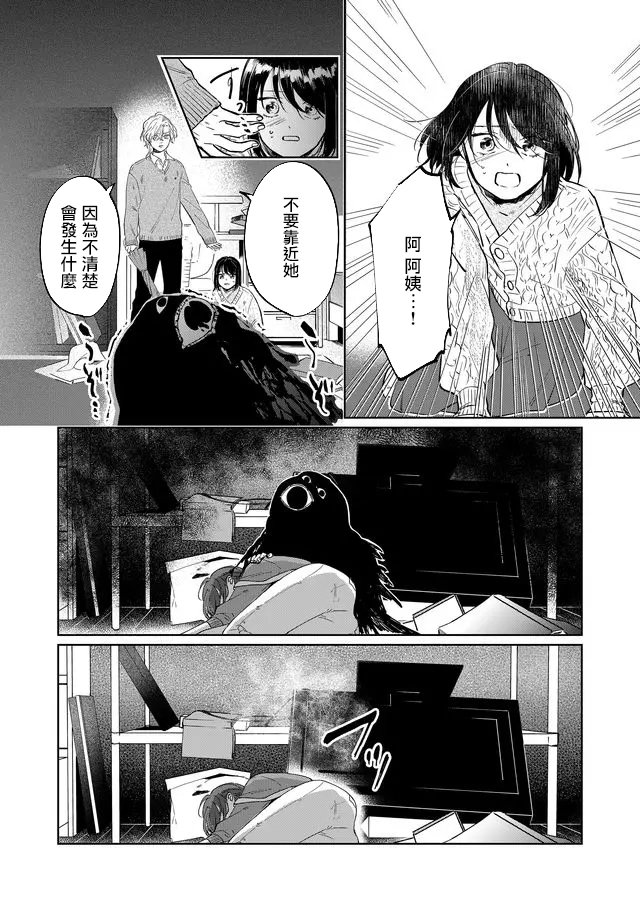 黑羊的步伐漫画,第5话5图