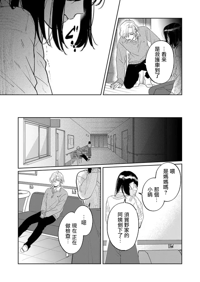 黑羊的步伐漫画,第5话5图