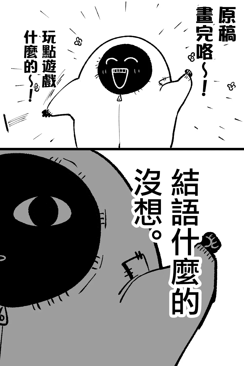 黑羊的步伐漫画,第5话2图