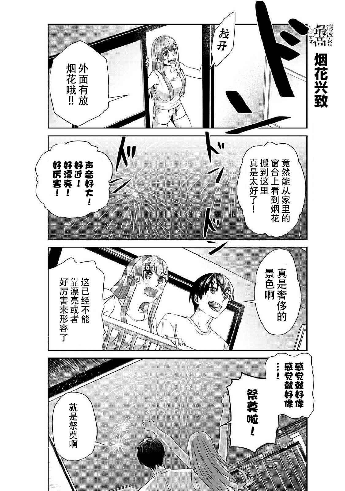 我的女友棒极啦！漫画,第5话4图