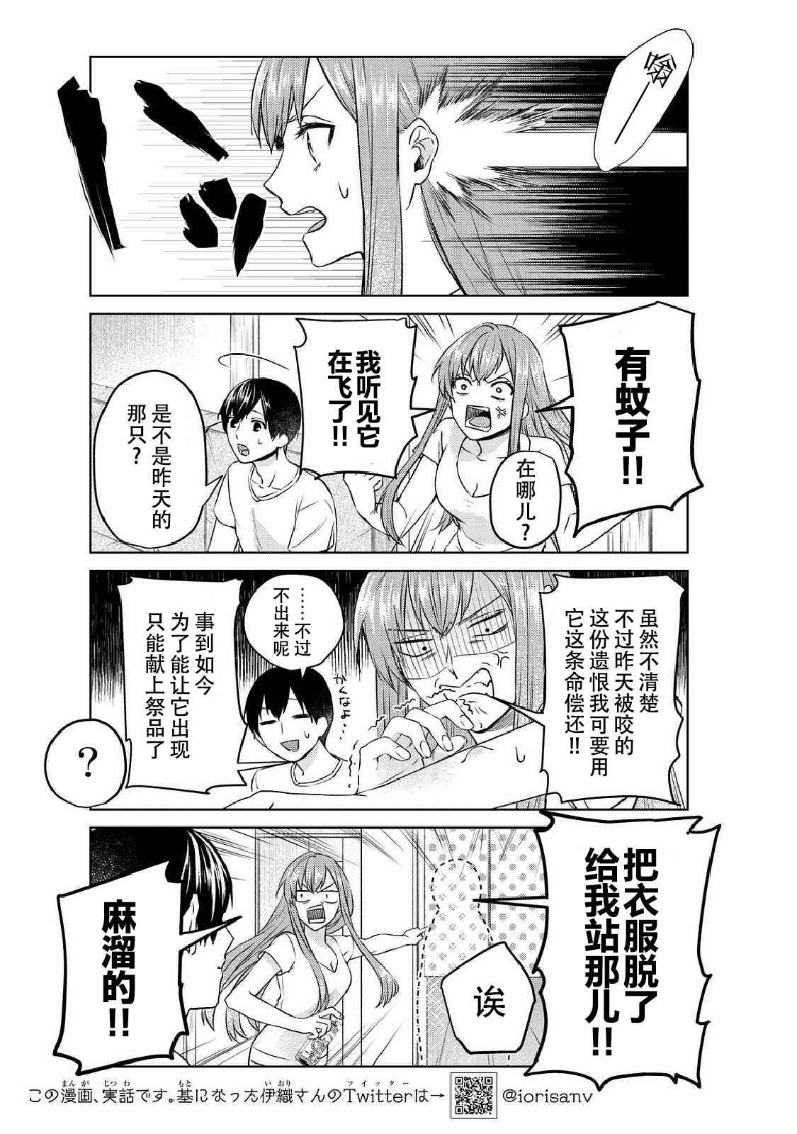 我的女友棒极啦！漫画,第5话3图