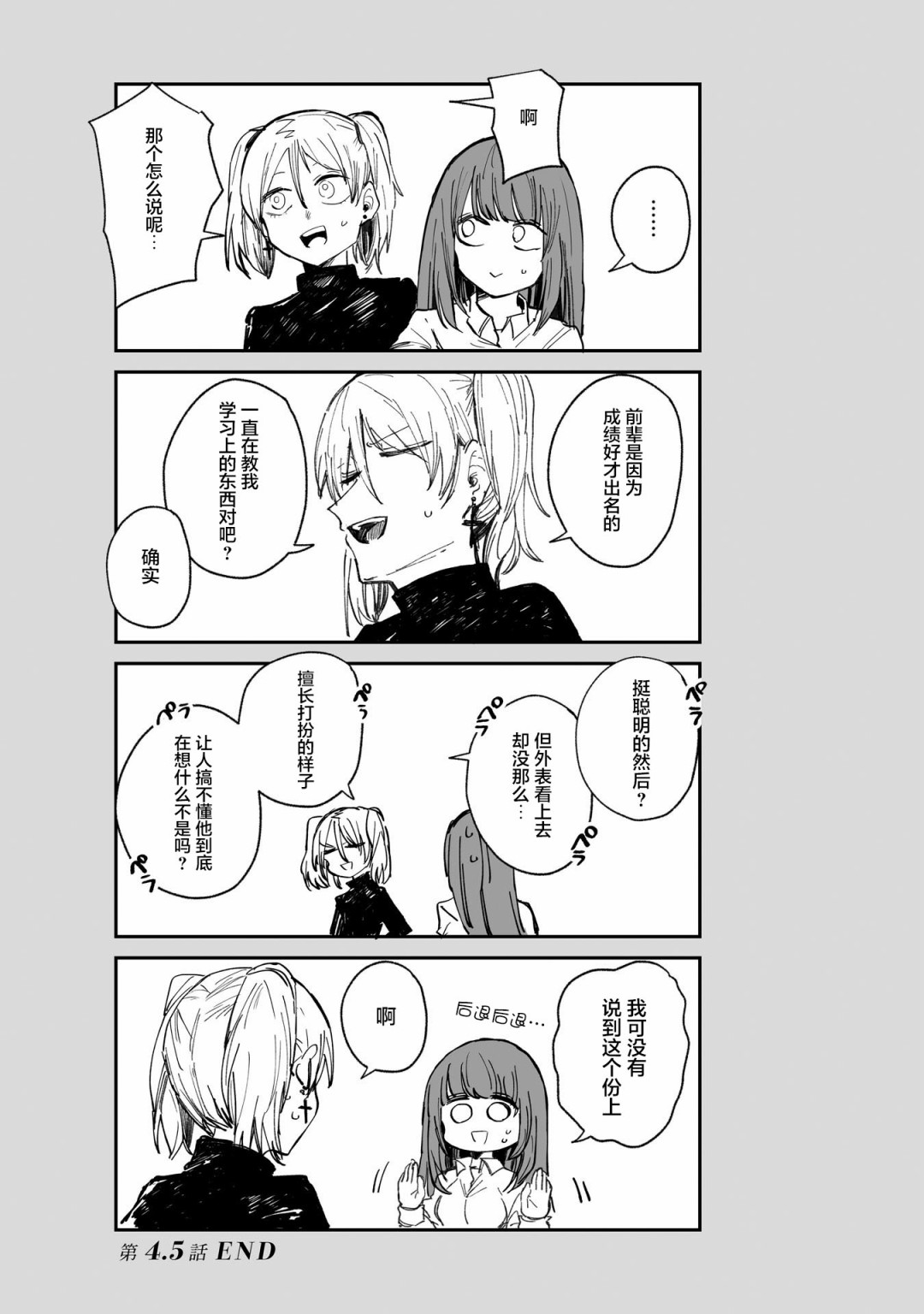 ○○的女仆小姐漫画,第4.5话2图