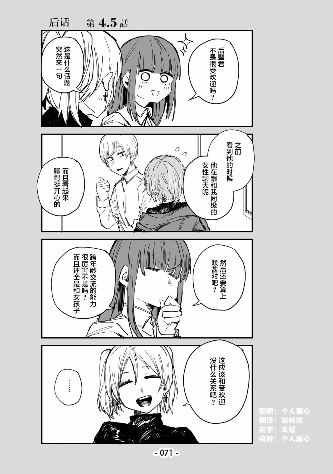 ○○的女仆小姐漫画,第4.5话1图