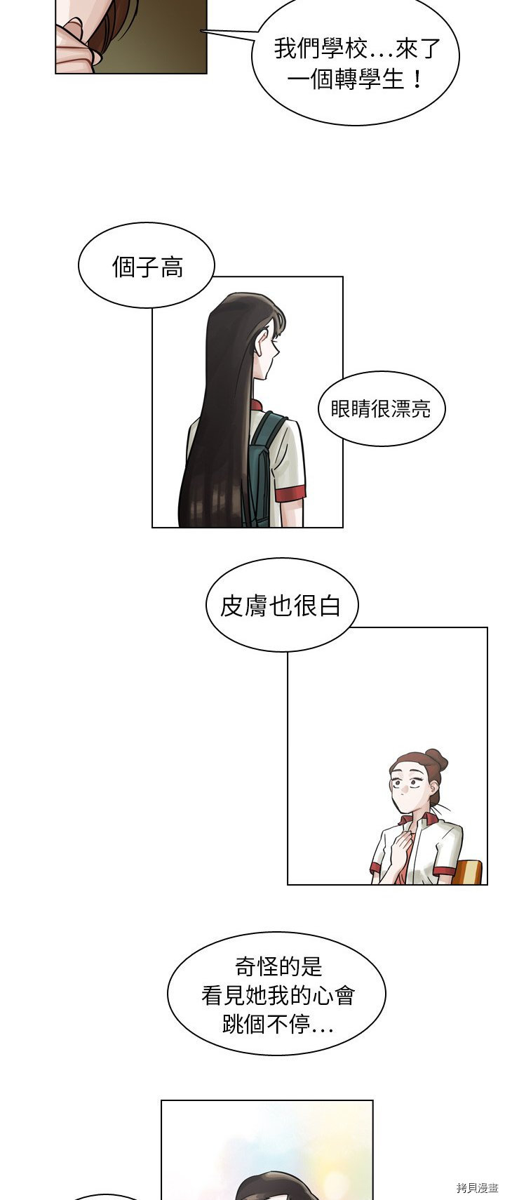 美丽无罪漫画,第8话4图