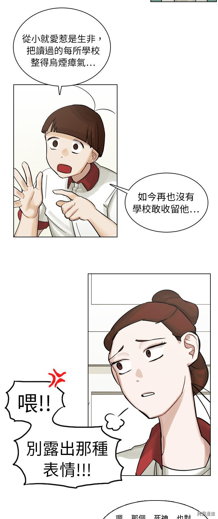 美丽无罪漫画,第8话2图