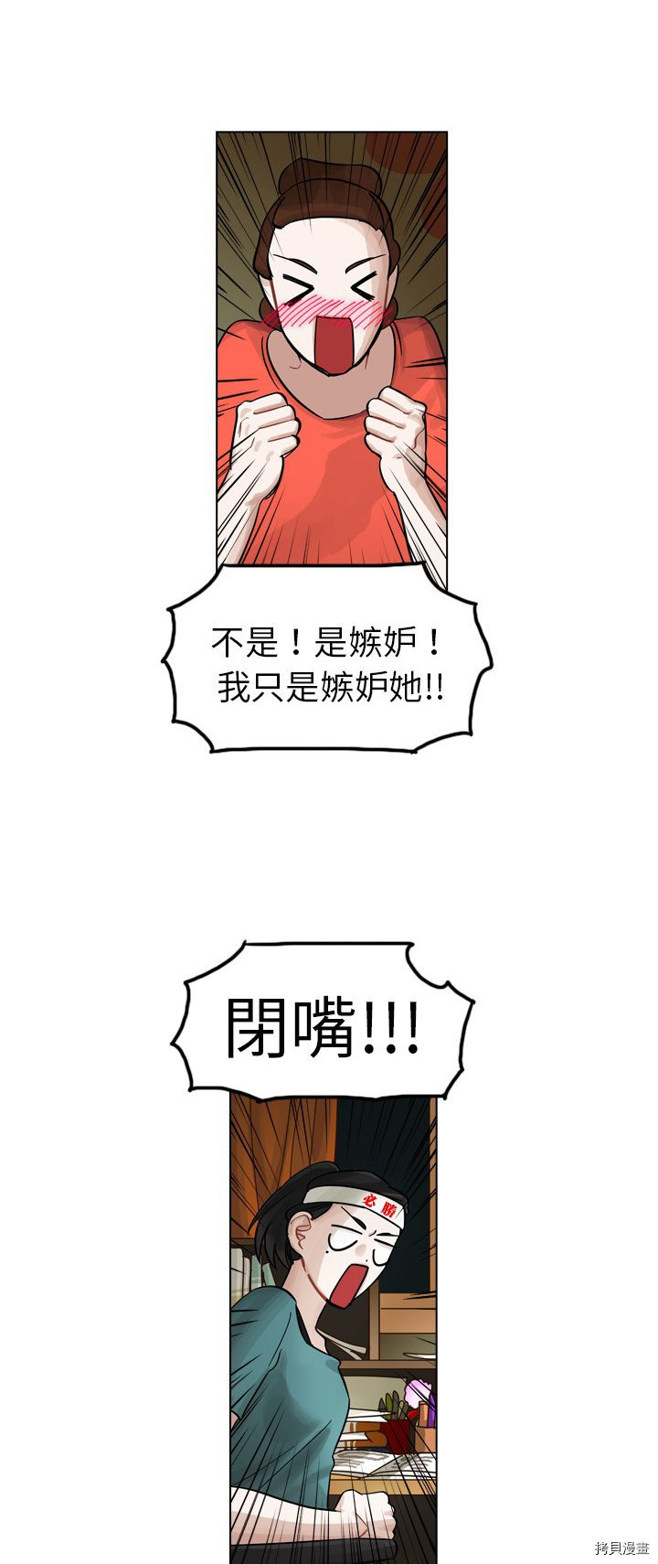 美丽无罪漫画,第8话2图