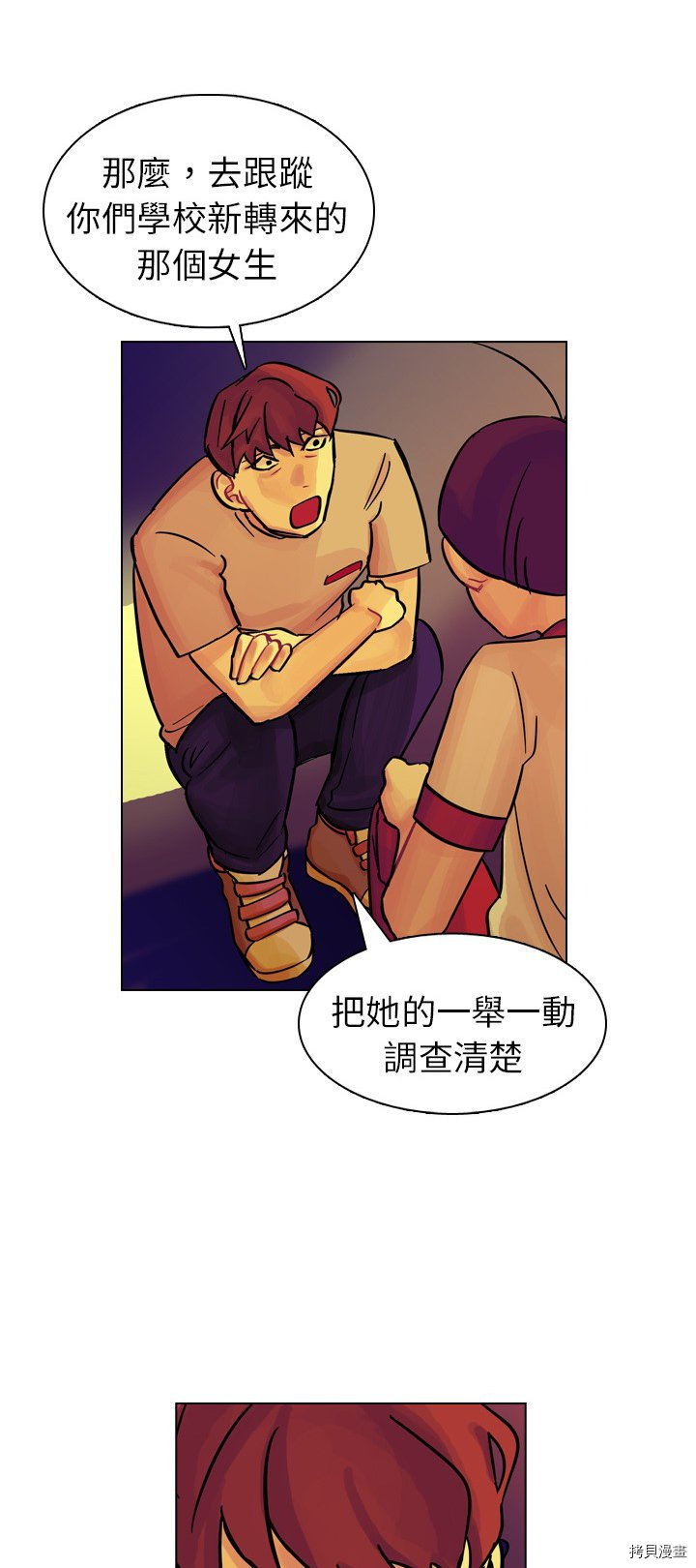 美丽无罪漫画,第8话4图