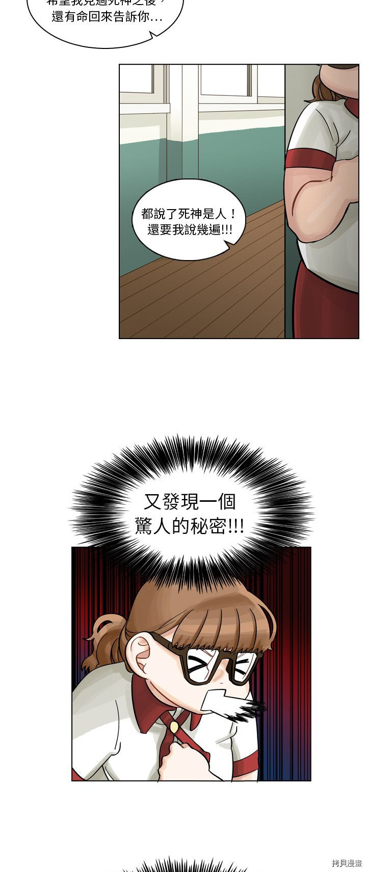 美丽无罪漫画,第8话4图