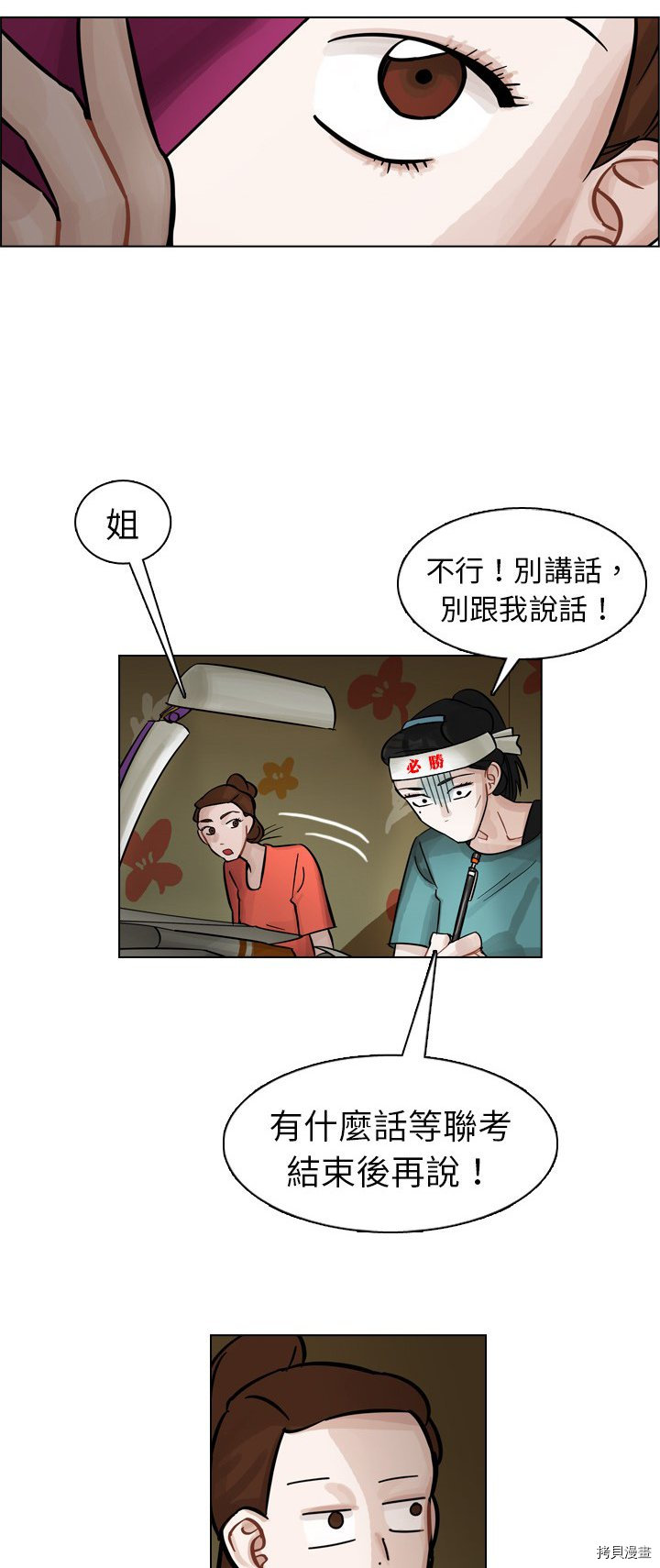 美丽无罪漫画,第8话2图