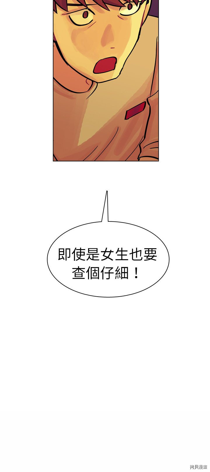 美丽无罪漫画,第8话5图