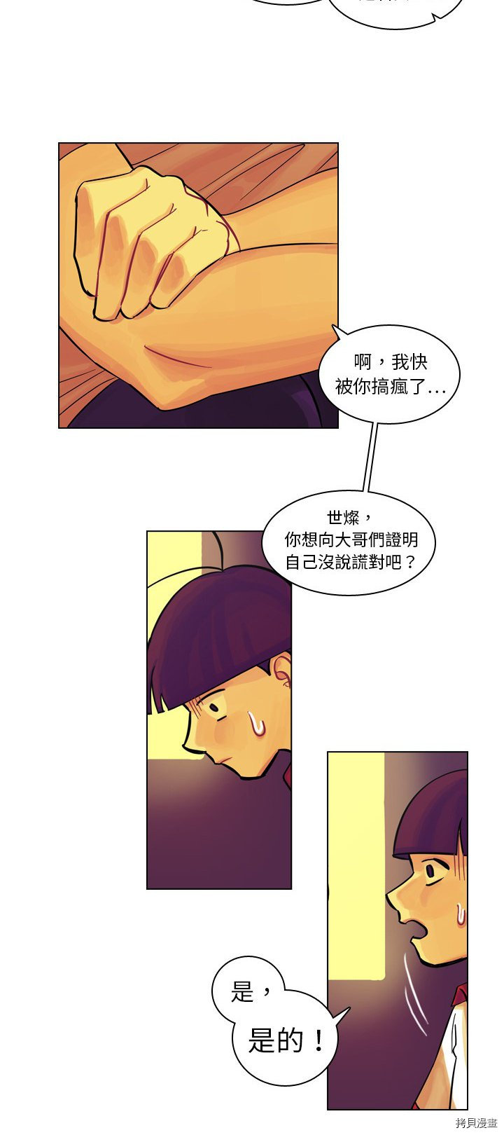 美丽无罪漫画,第8话3图