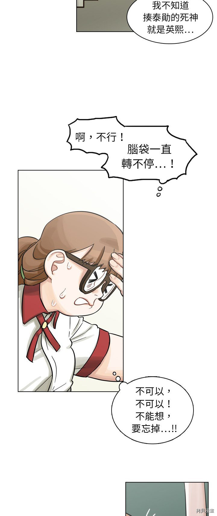 美丽无罪漫画,第8话1图