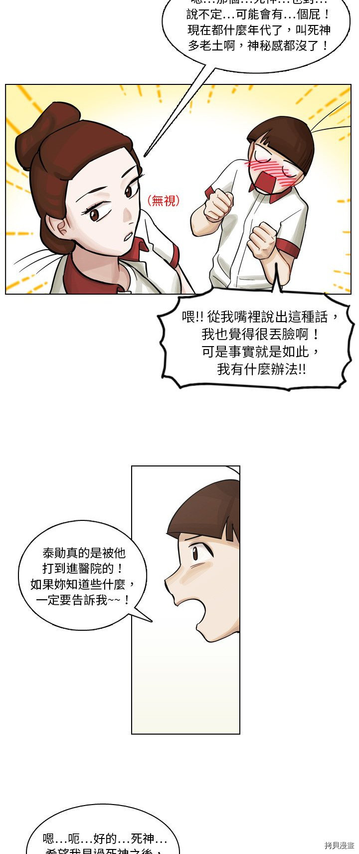 美丽无罪漫画,第8话3图