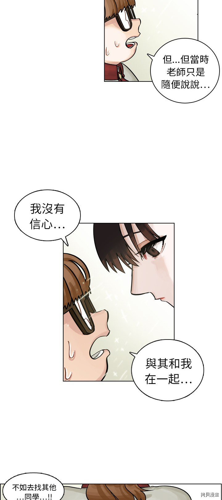 美丽无罪漫画,第8话2图