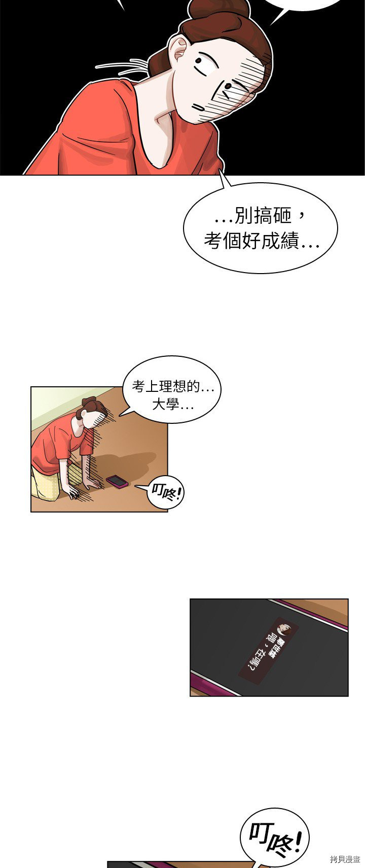 美丽无罪漫画,第8话4图