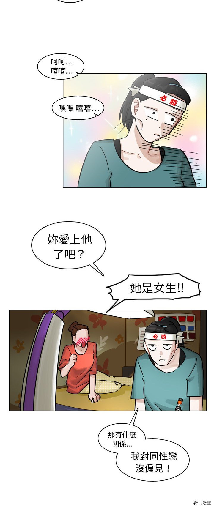 美丽无罪漫画,第8话1图