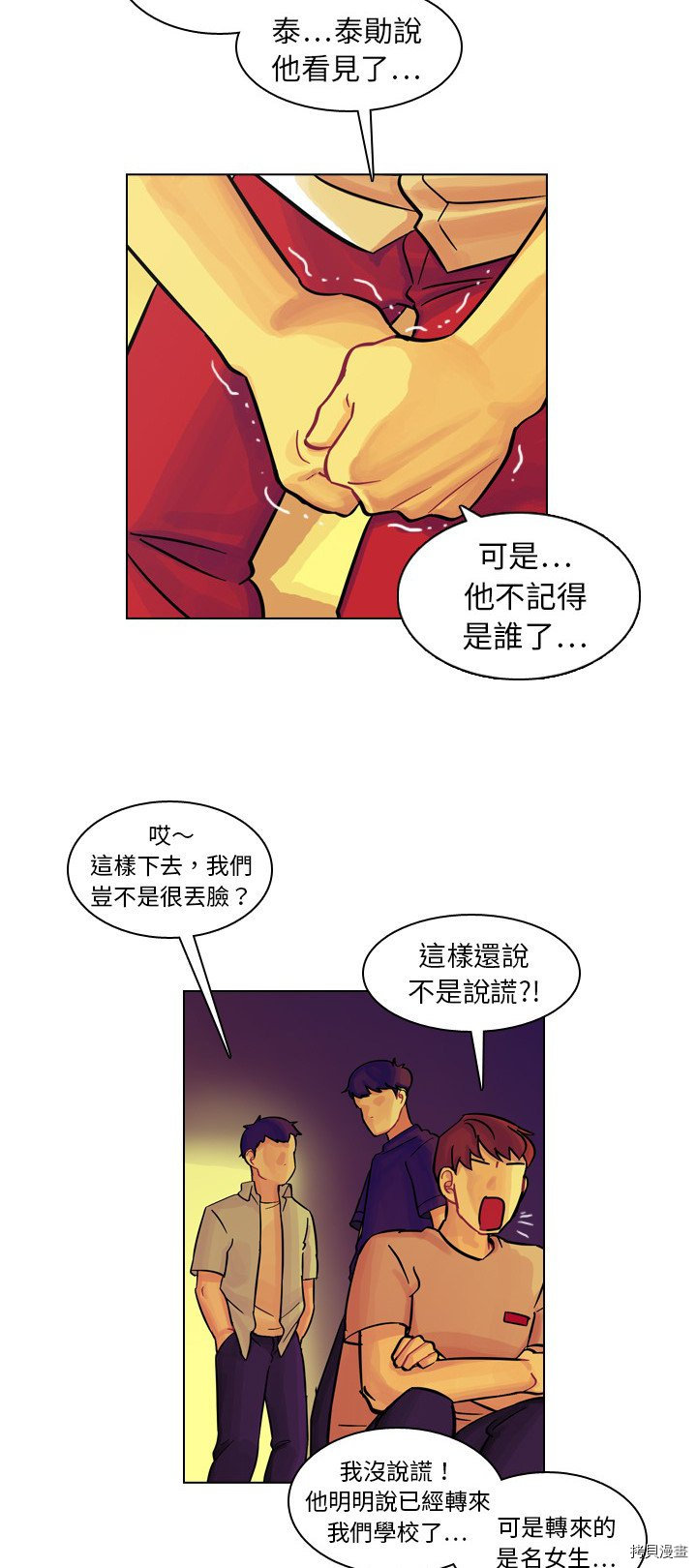 美丽无罪漫画,第8话2图