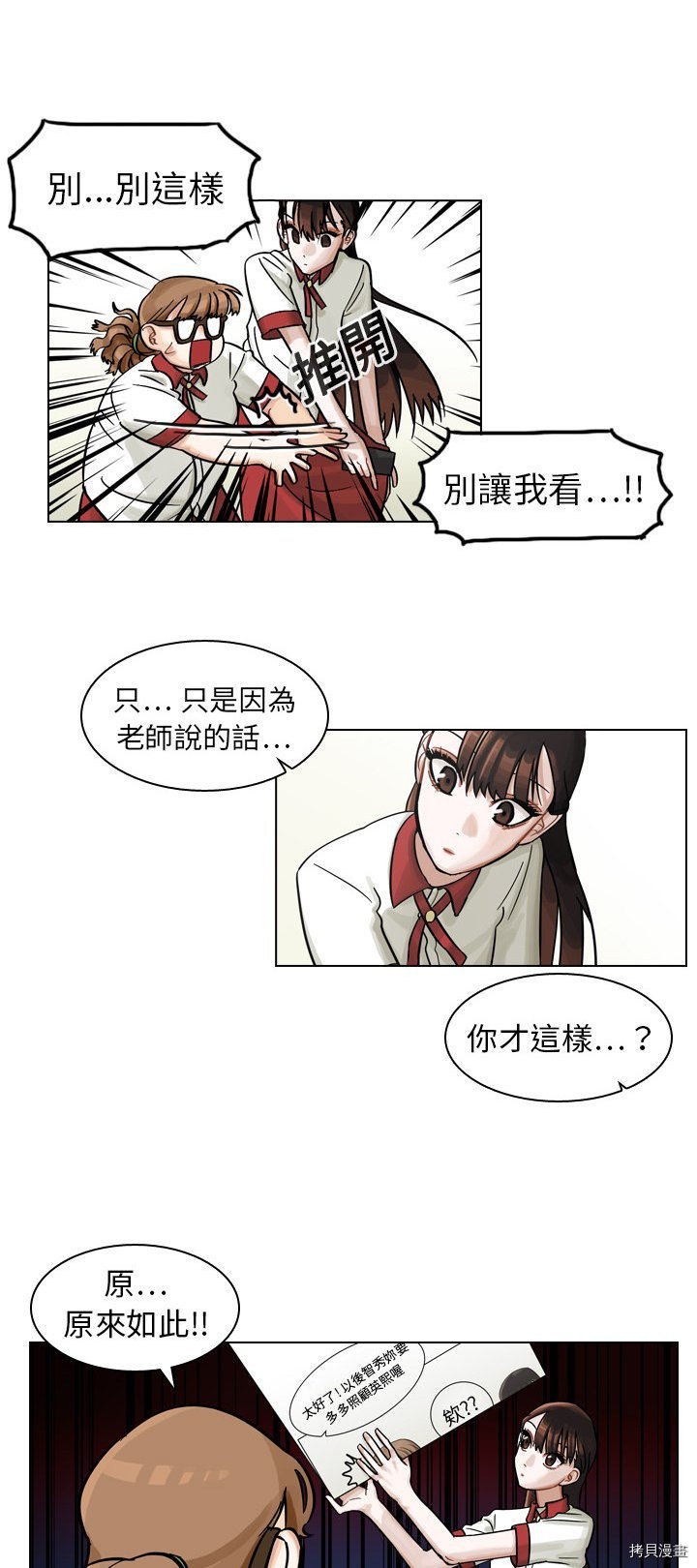 美丽无罪漫画,第8话3图