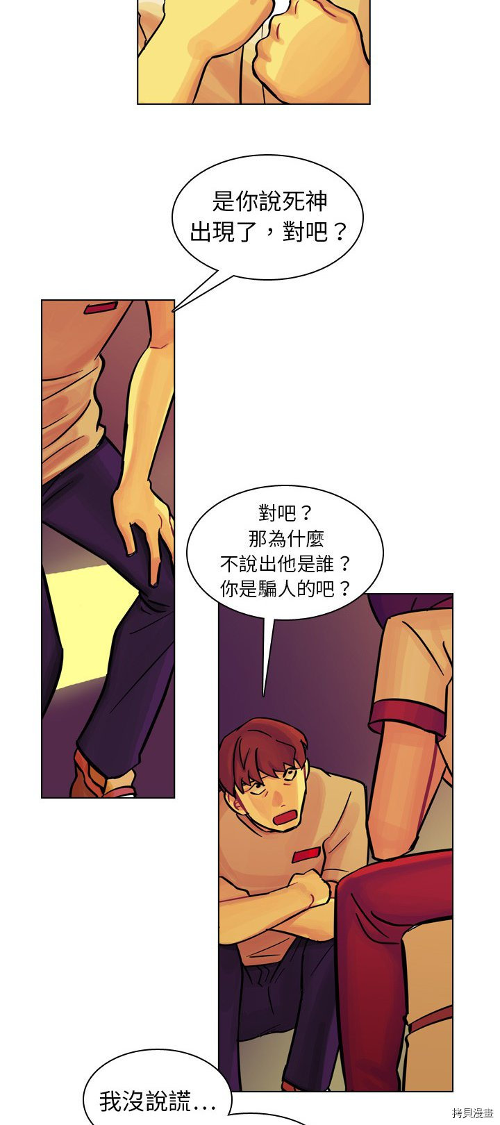 美丽无罪漫画,第8话1图