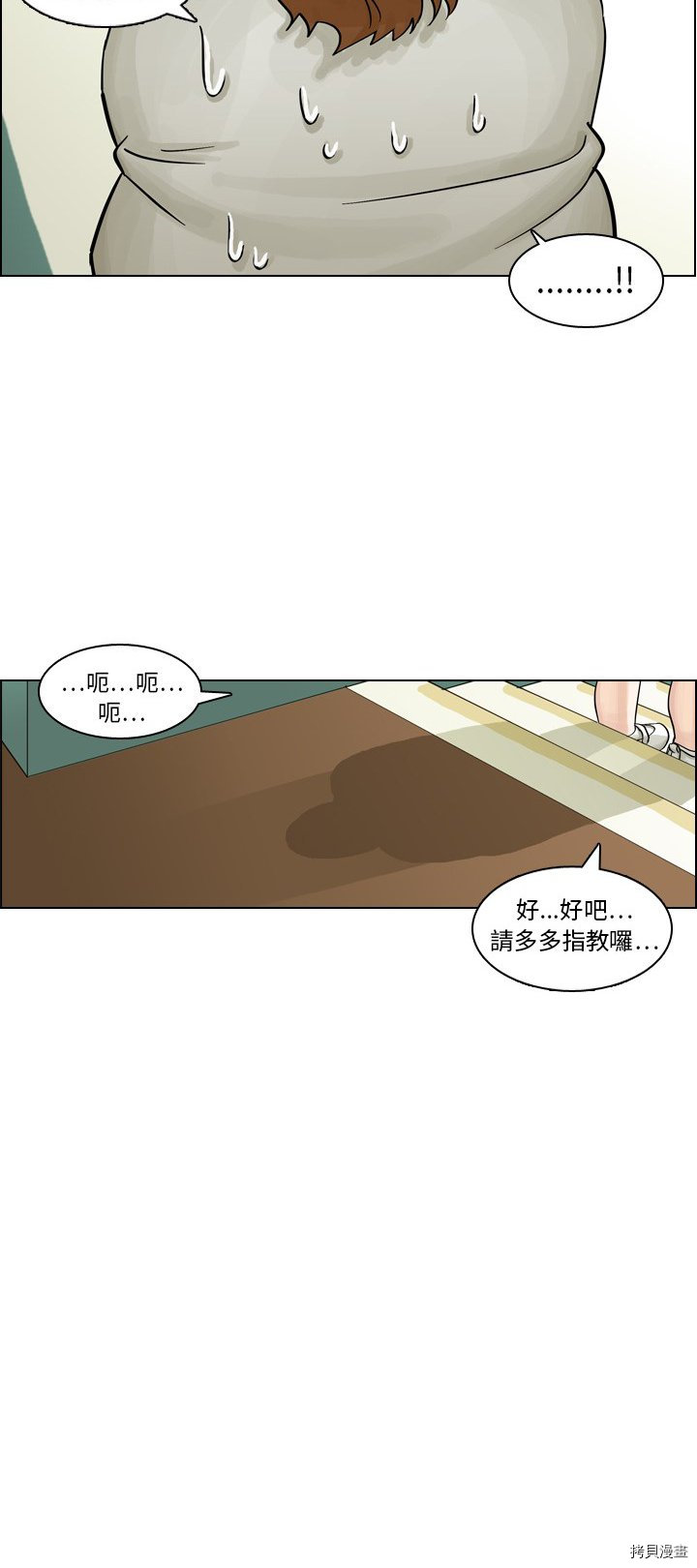 美丽无罪漫画,第8话3图