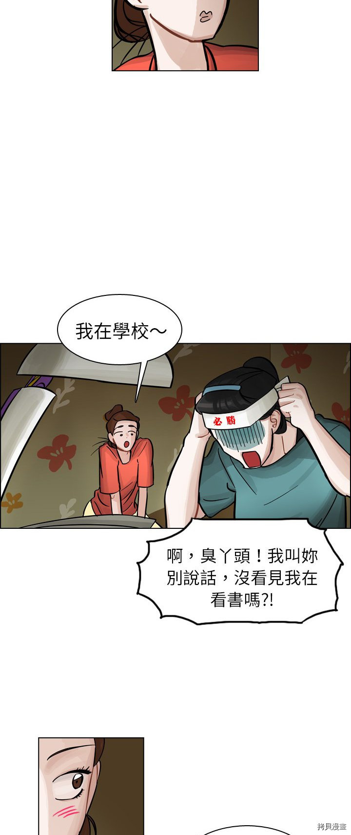 美丽无罪漫画,第8话3图