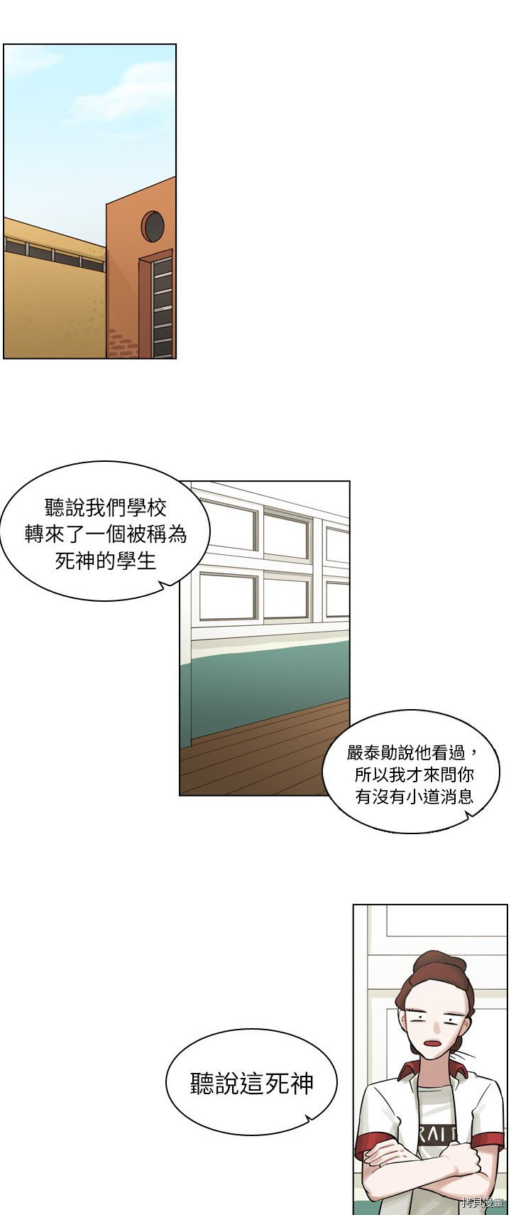 美丽无罪漫画,第8话1图