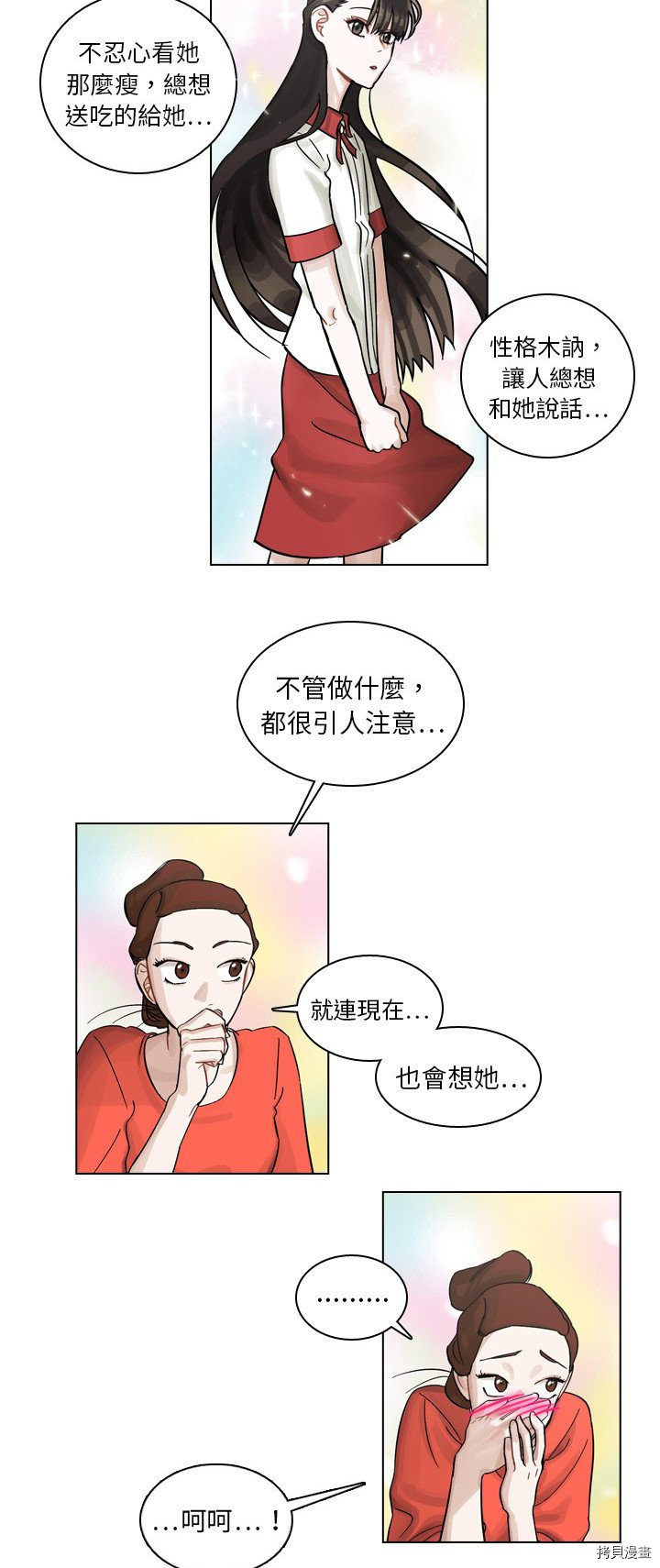 美丽无罪漫画,第8话5图