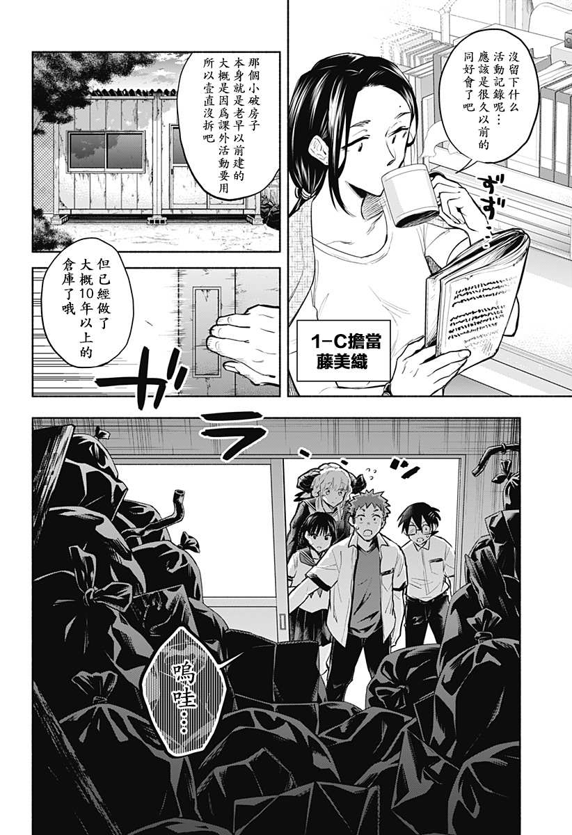 比我还要显眼的龙学生漫画,第4话2图