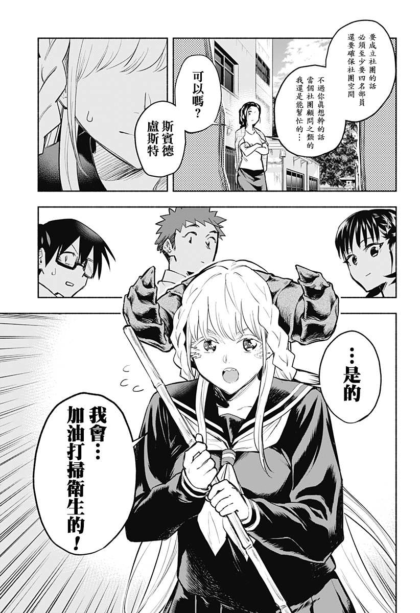 比我还要显眼的龙学生漫画,第4话3图