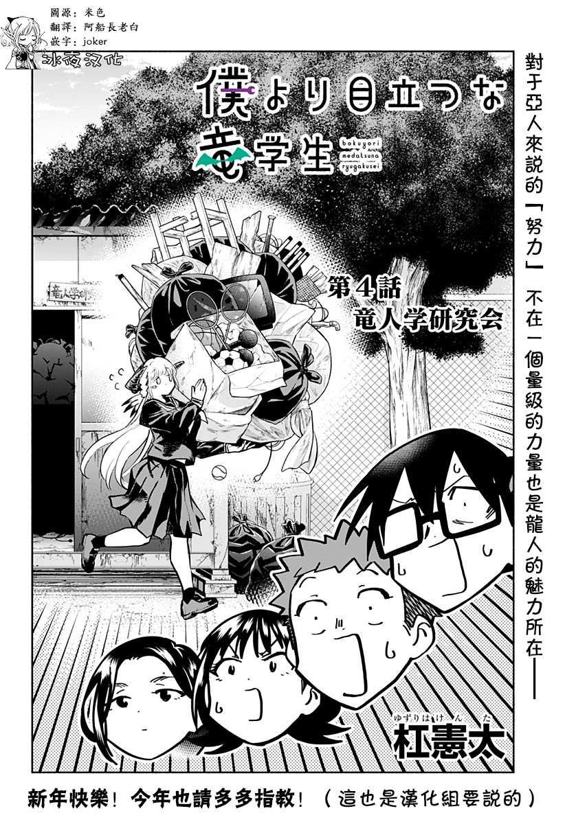 比我还要显眼的龙学生漫画,第4话4图