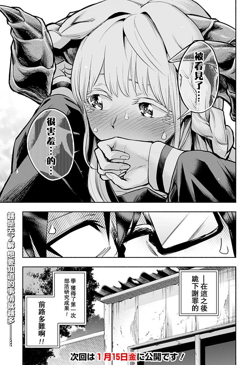 比我还要显眼的龙学生漫画,第4话4图