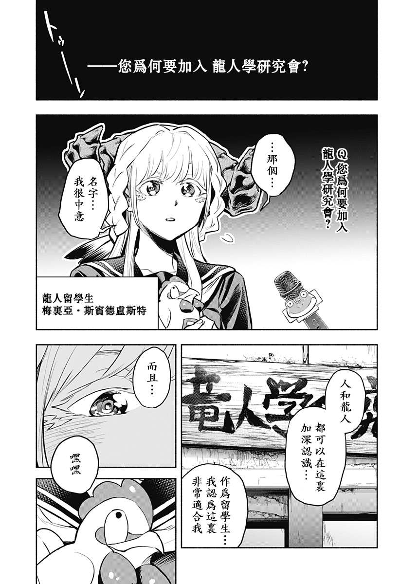 比我还要显眼的龙学生漫画,第4话5图