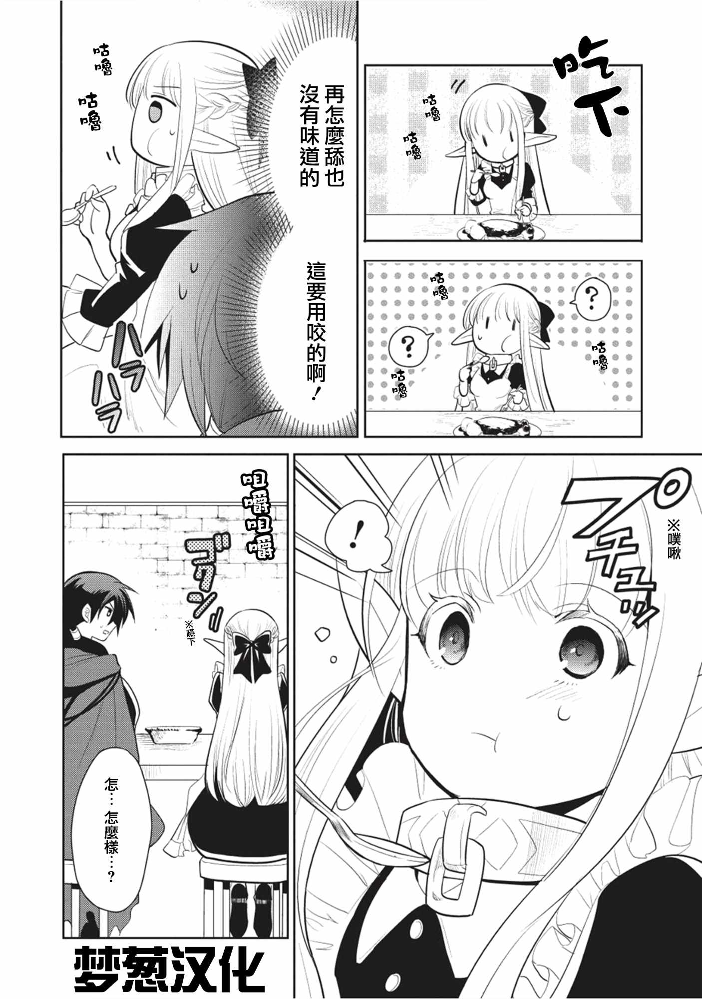 魔奴嫁漫画,第4话4图